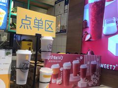-7分甜(苏州中心店)