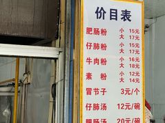 -甘记肥肠粉(马鞍北路店)