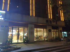 门面-炖物24章·顺时轻养茶(杭州大厦店)