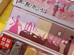 -好利来(东四店)