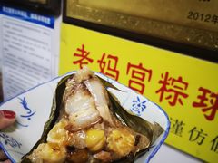 -老妈宫粽球