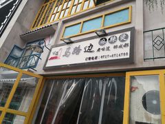 门面-张师傅烧烤(CBD店)