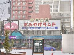 -札幌二条市场 大矶(本店)