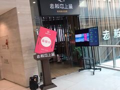 -老板恋上鱼(恒隆广场店)
