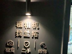 -兰拓相机租赁·维修·二手(上海店)