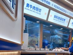 -粉小主·贵州酸汤牛肉粉(南京仙林金鹰店)