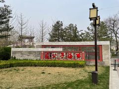 -西海子公园