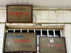 -全味面馆