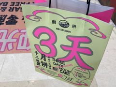 -鹤所·低糖零蔗糖烘焙(长楹店)