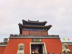 -开封府