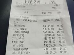 账单-山外山菜馆(玉泉路店)