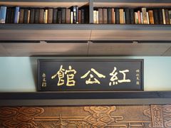 门面-民国红公馆·秦淮八艳(夫子庙店)
