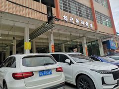门面-标记美食新鲜猪杂(兴南大道店)
