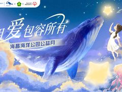 -烟台海昌鲸鲨海洋公园