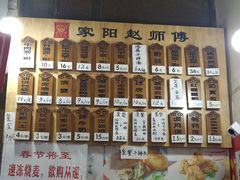 菜单-家阳赵师傅油饼包烧麦(粮道街店)