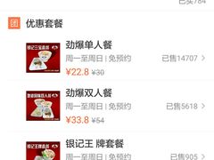 -银记肠粉店(新港西路店)
