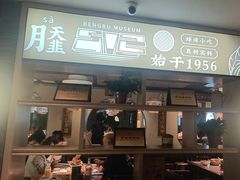 -老淮滨-蚌埠非遗小吃(淮河路店)