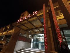 门面-王家渡火锅店(怀柔迎宾北路店)