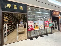-钟书阁(群光广场店)