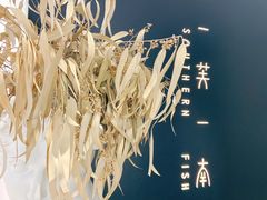 -渔芙南(三里屯店)