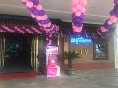 -蓝乐光量贩KTV(浦东禹悦汇店)