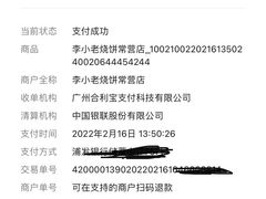 -李小老烧饼(常营民族家园店)