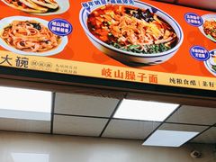 -毛大碗西府削筋面(土门店)