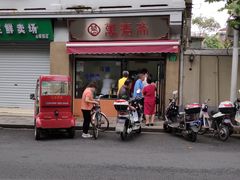 -万寿斋(山阴路店)