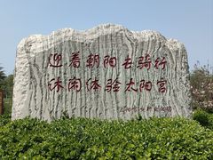 -太阳宫公园