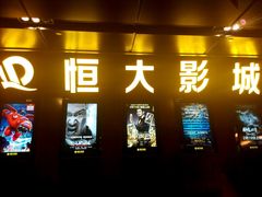 android_upload_pic-嘉凯影城(西安恒大城店)