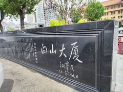 -延吉白山大厦酒店