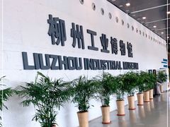 -柳州工业博物馆