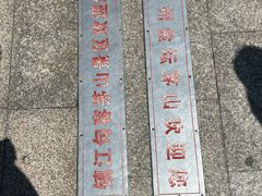 -句容茅山景区