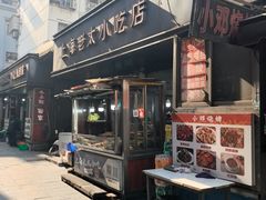 -上海老太小吃店(好吃街店)