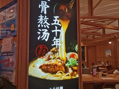 门面-味千拉面(光启城时尚购物中心店)