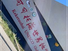 -可可托海景区