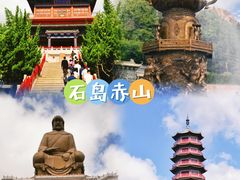 -石岛赤山风景区