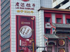 -老边饺子馆(中街店)