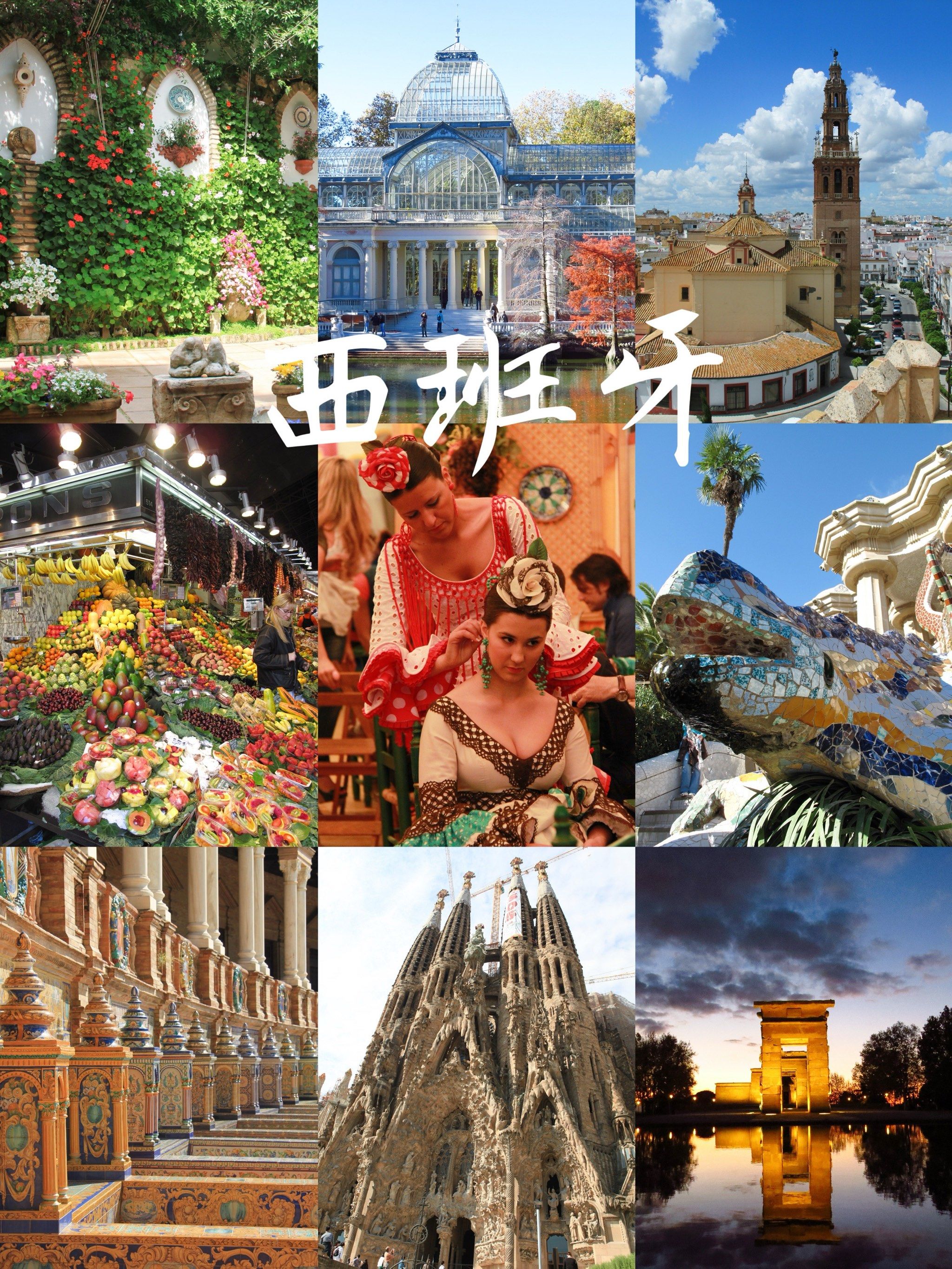 去西班牙旅游一定要做的事!