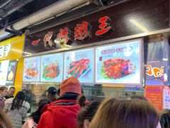 -一代烤翅王(大汉口店)