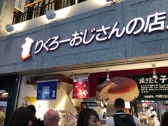 -瑞可爷爷的店(难波本店)