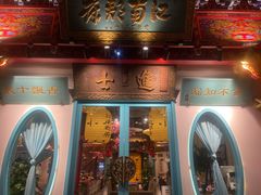 门面-江南郡府(天宝路店)