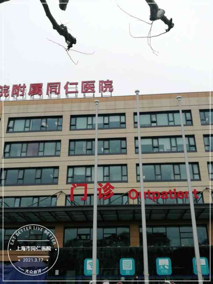 上海市同仁医院