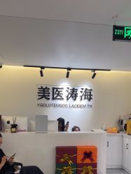 -海涛医疗美容·面部抗衰·注射美鼻