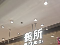-鹤所·低糖零蔗糖烘焙(长楹店)