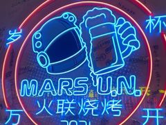 -火联烧烤(学院路创始店)