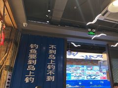 -船梆煮•蒸汽海鲜·炉火烤肉(五四广场店)