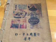 -乌镇那一年小院主题餐厅(甘泉西路店)