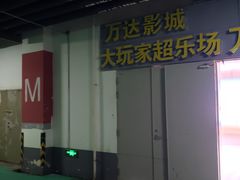 -万达广场(马鞍山太白路店)