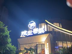 -院里寻菜·精致庭院菜(观沙岭店)